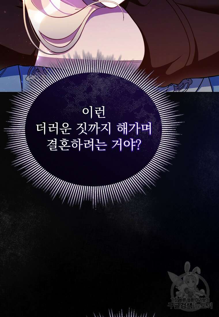 밀리어네어 레이디 5화 61