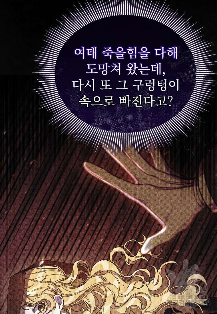 밀리어네어 레이디 5화 62
