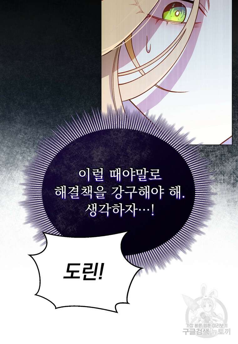 밀리어네어 레이디 5화 65