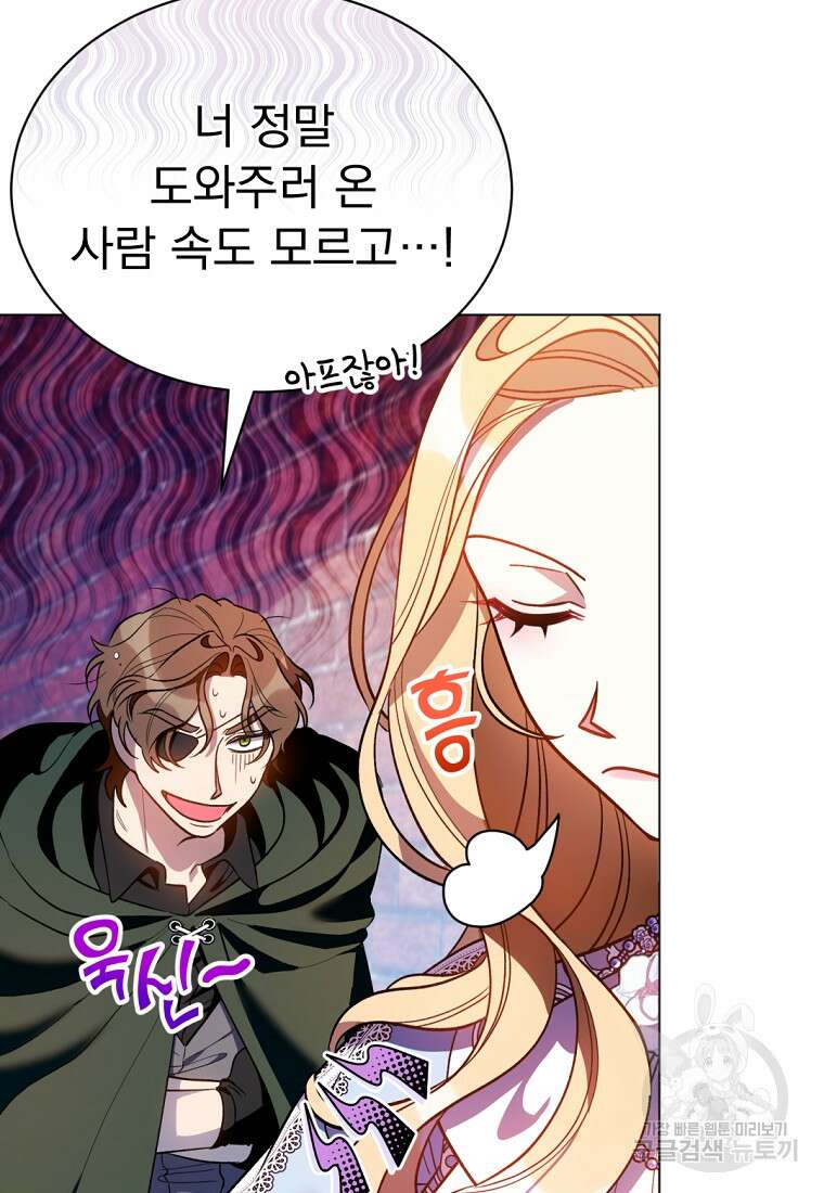 밀리어네어 레이디 5화 75
