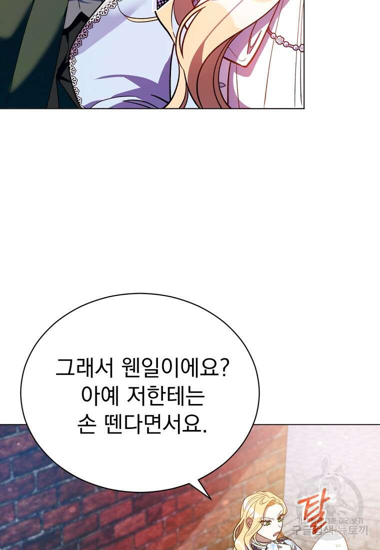 밀리어네어 레이디 5화 76