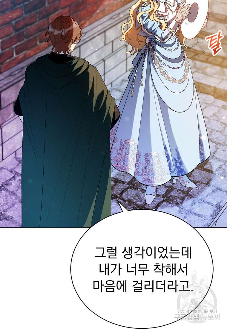 밀리어네어 레이디 5화 77