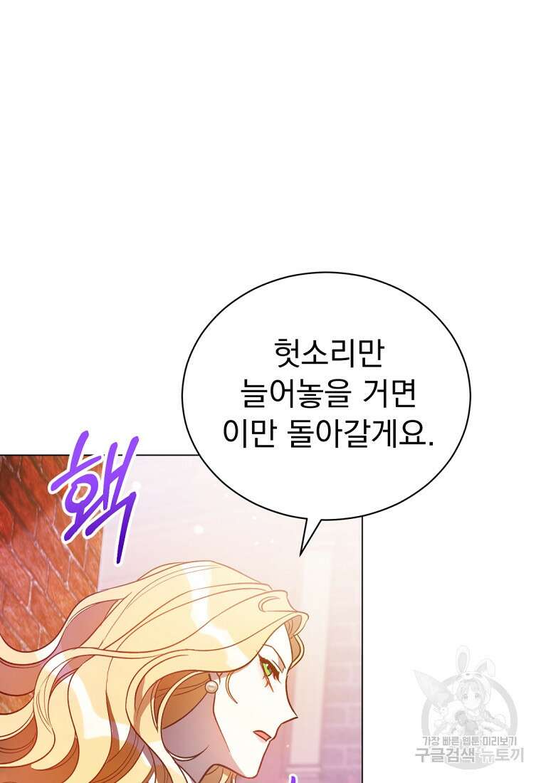 밀리어네어 레이디 5화 78