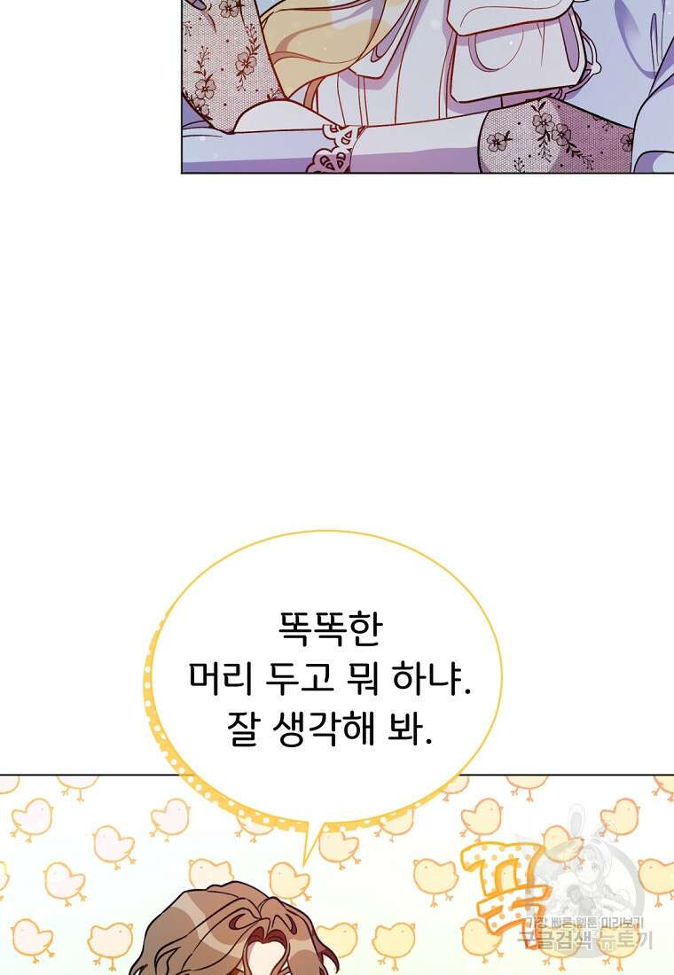 밀리어네어 레이디 5화 96