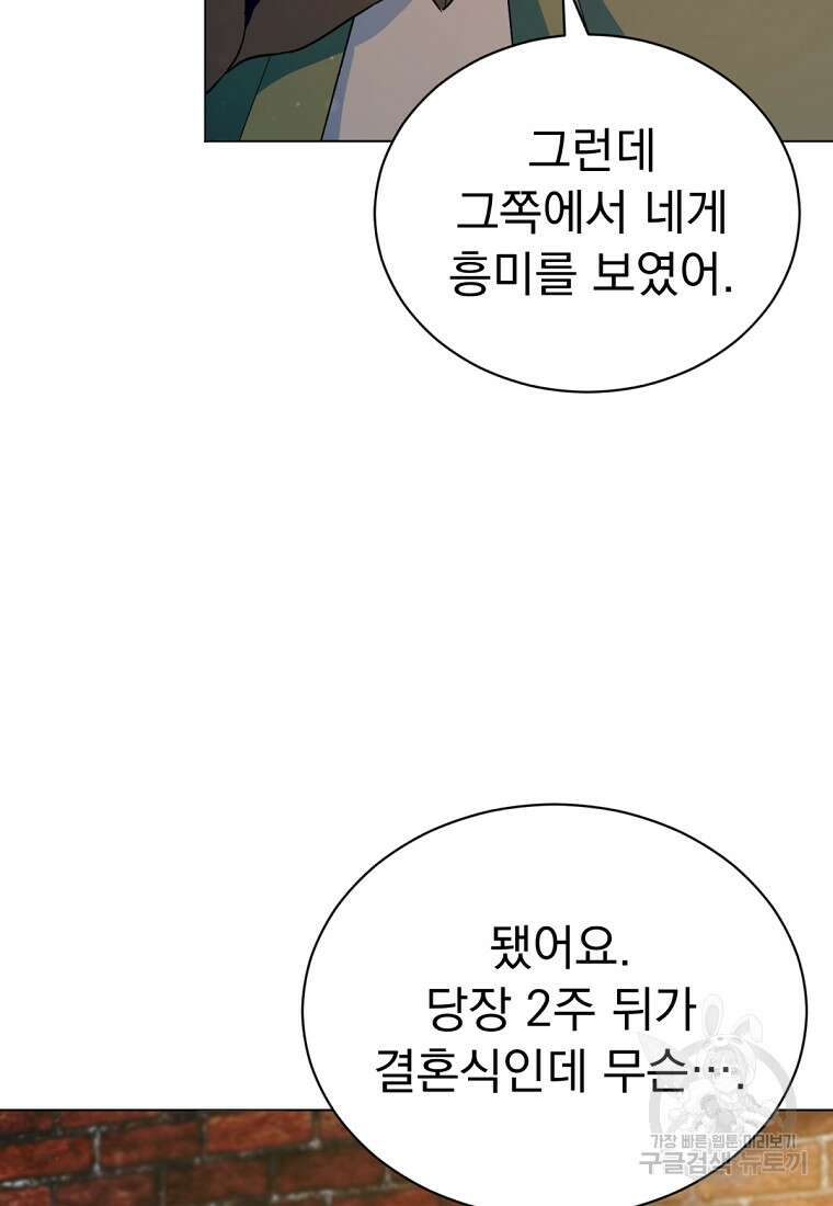 밀리어네어 레이디 5화 99