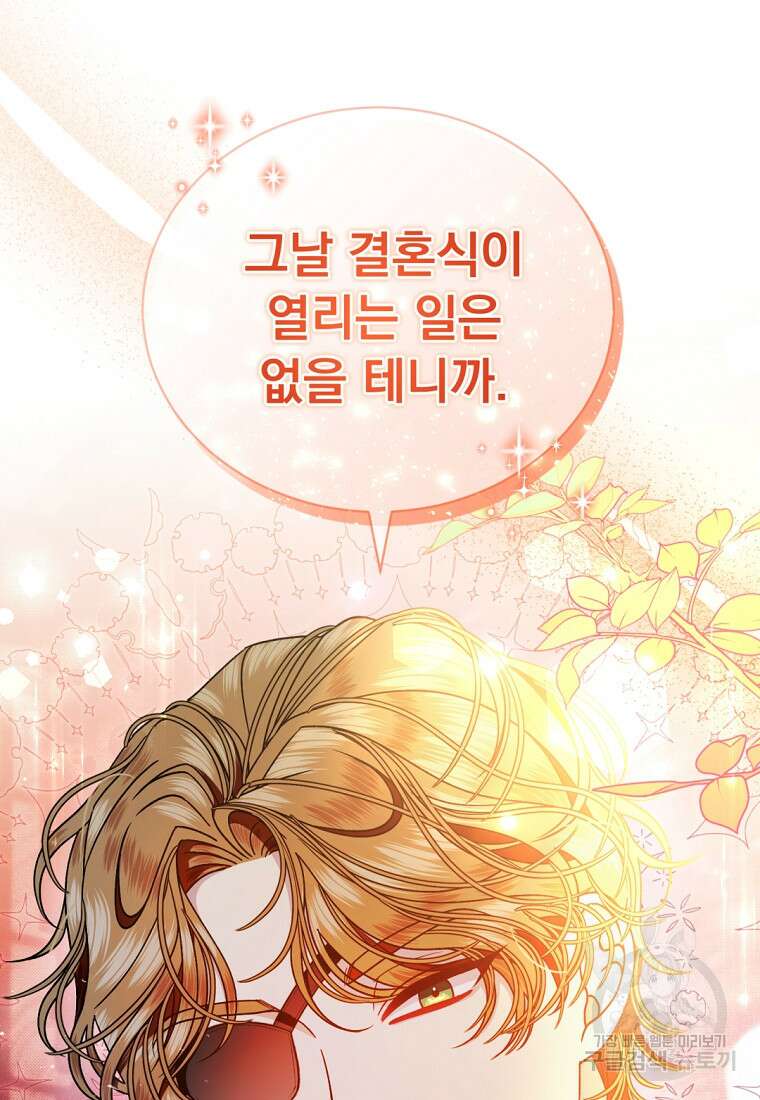 밀리어네어 레이디 5화 103