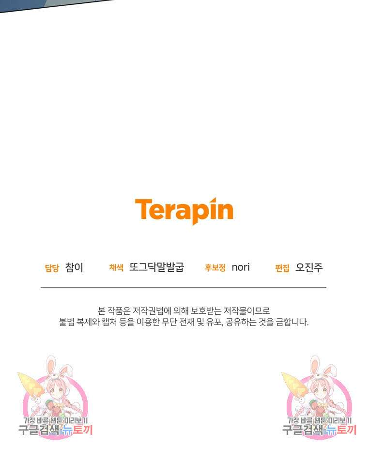밀리어네어 레이디 5화 105