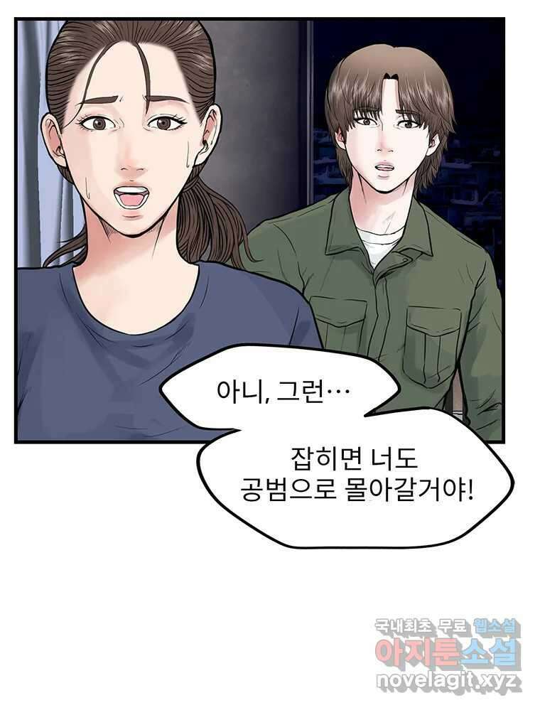 26번째 살인 제72화 10