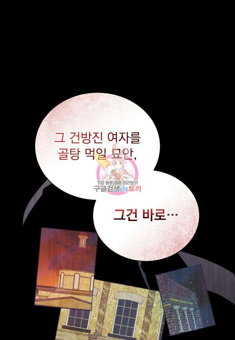 밀리어네어 레이디 16화 1
