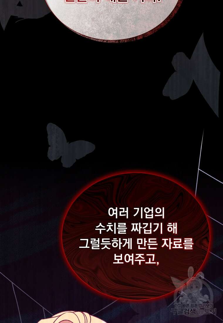 밀리어네어 레이디 16화 3