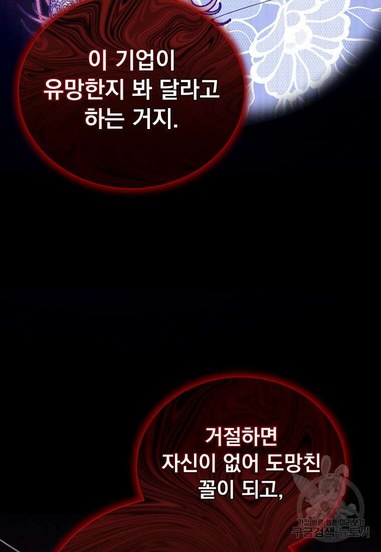 밀리어네어 레이디 16화 5