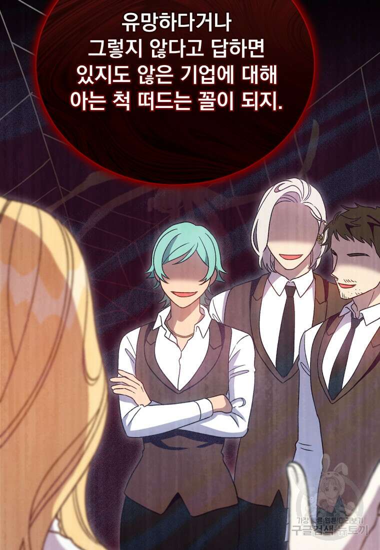 밀리어네어 레이디 16화 6