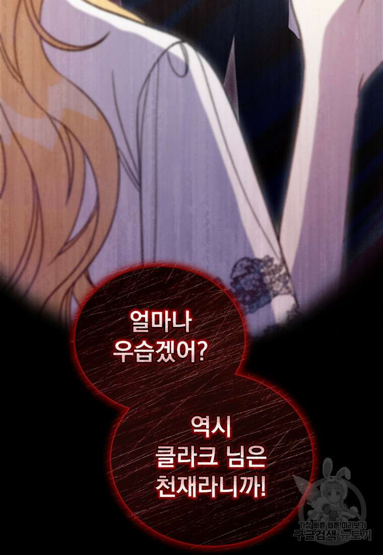 밀리어네어 레이디 16화 7