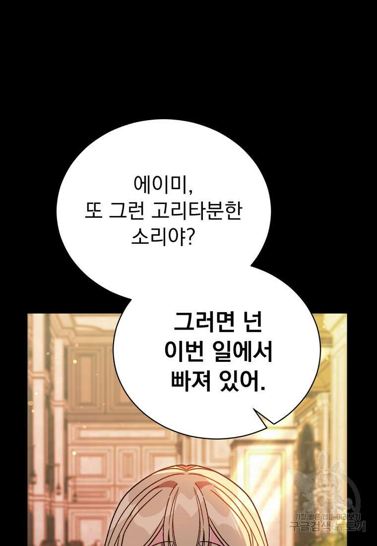 밀리어네어 레이디 16화 11