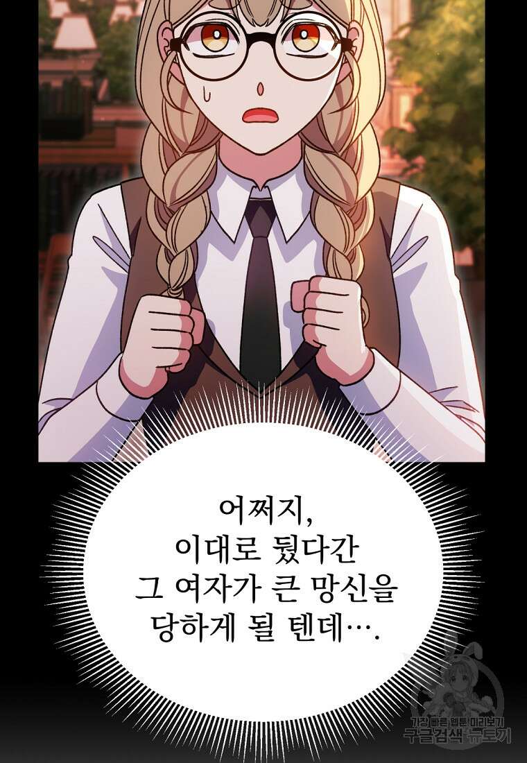 밀리어네어 레이디 16화 12