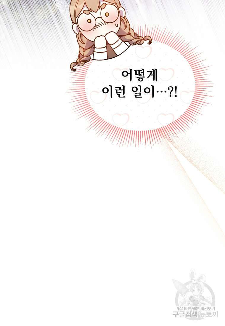 밀리어네어 레이디 16화 17
