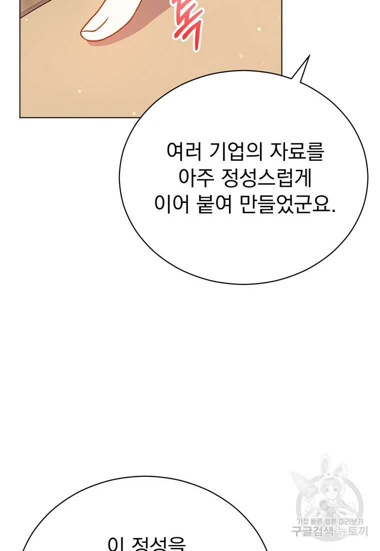 밀리어네어 레이디 16화 20