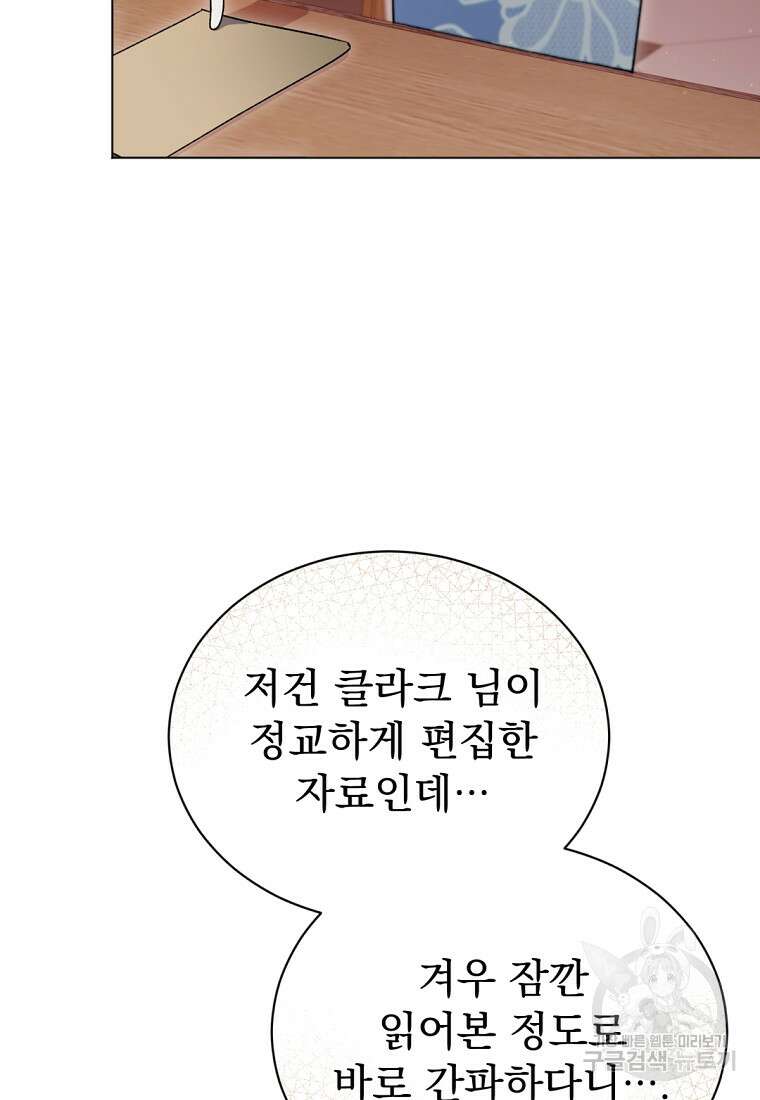밀리어네어 레이디 16화 22