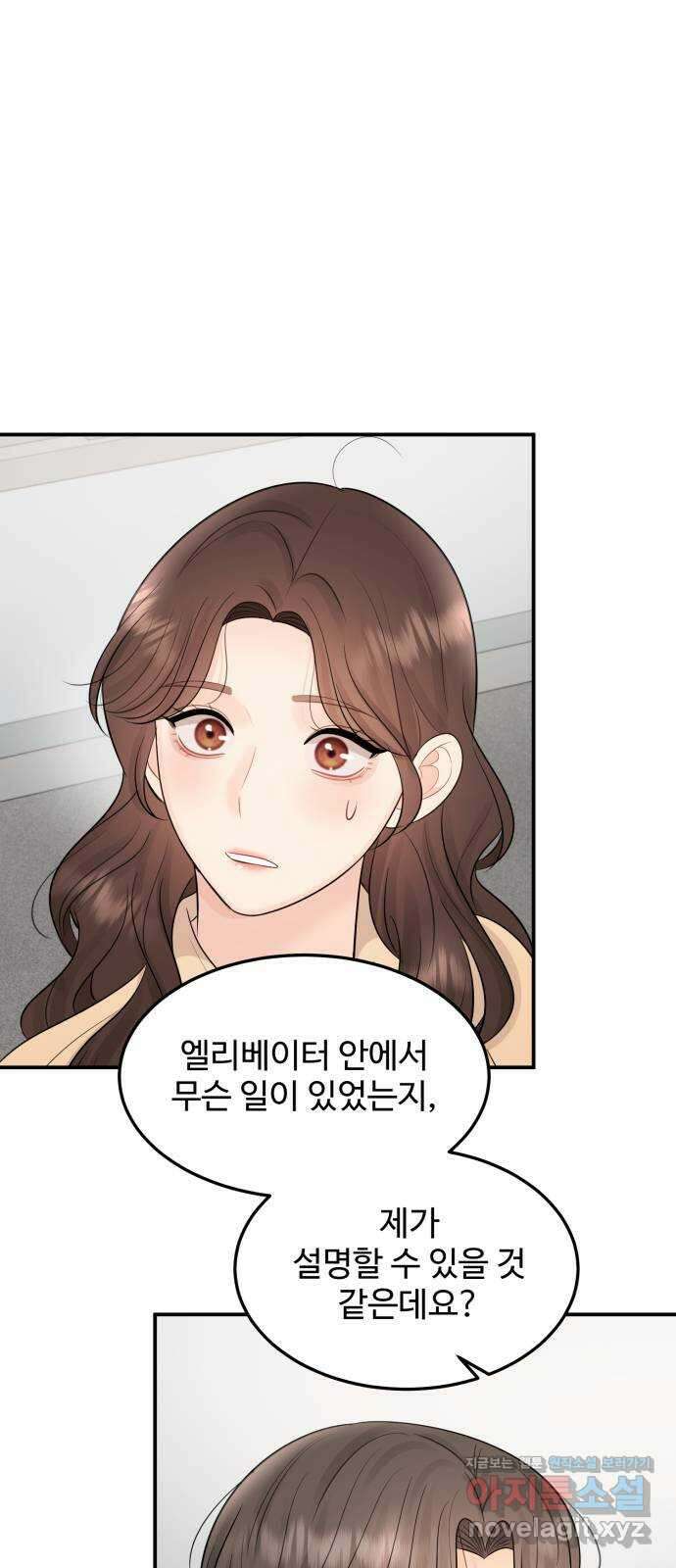 나의 불편한 상사 53화 1