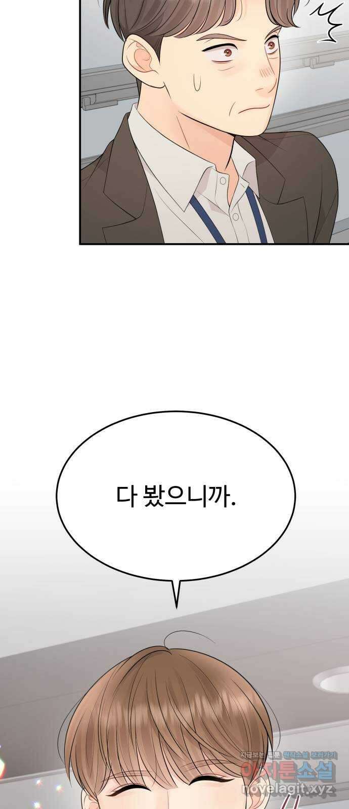 나의 불편한 상사 53화 2
