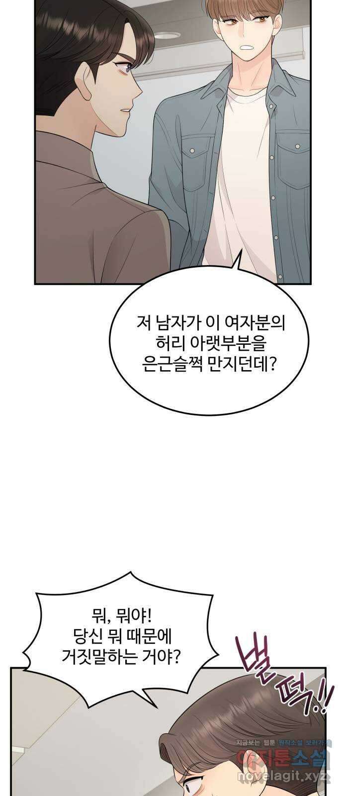 나의 불편한 상사 53화 5