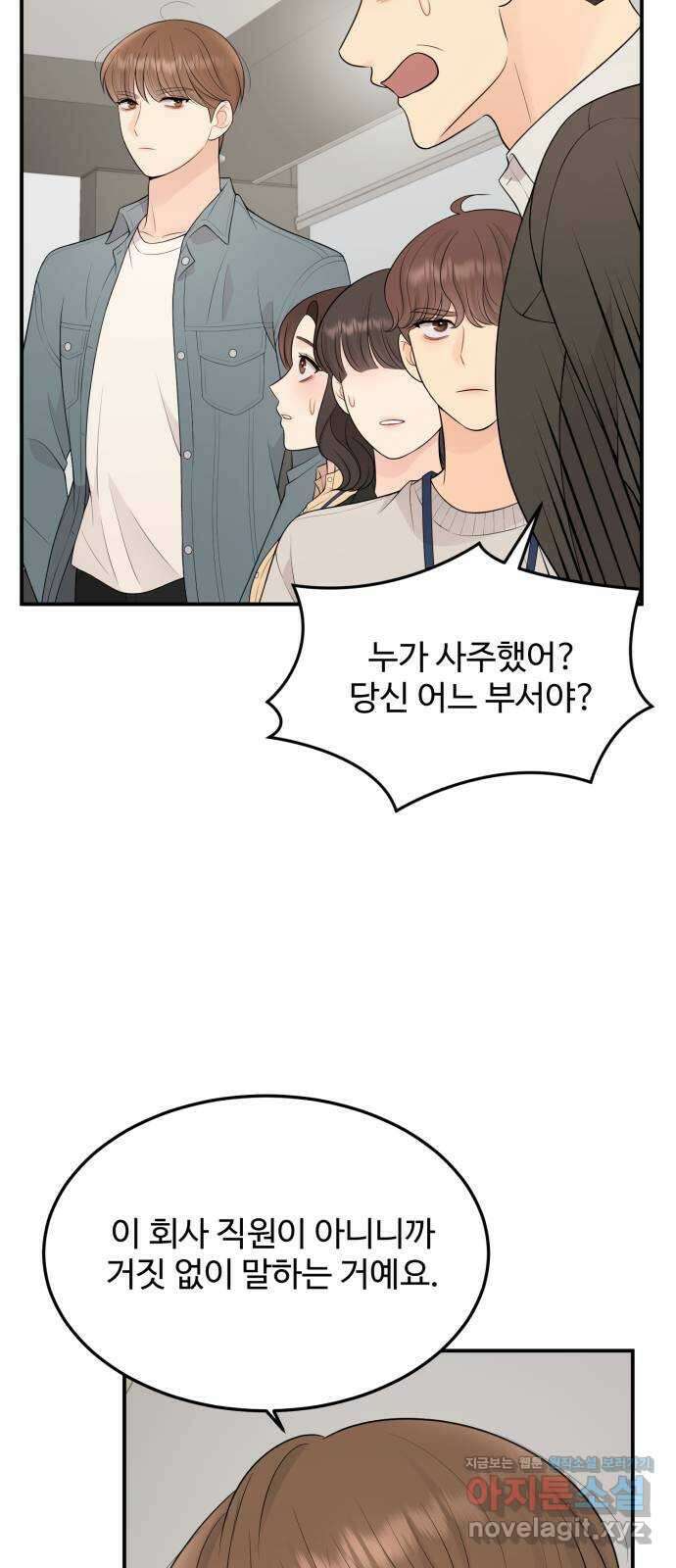 나의 불편한 상사 53화 6