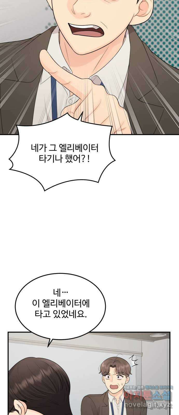 나의 불편한 상사 53화 8