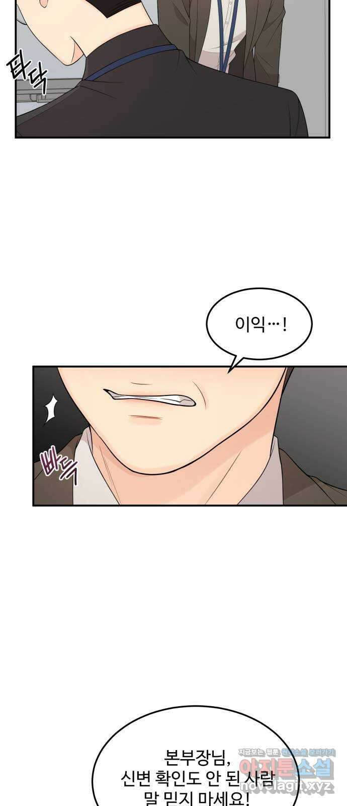 나의 불편한 상사 53화 9