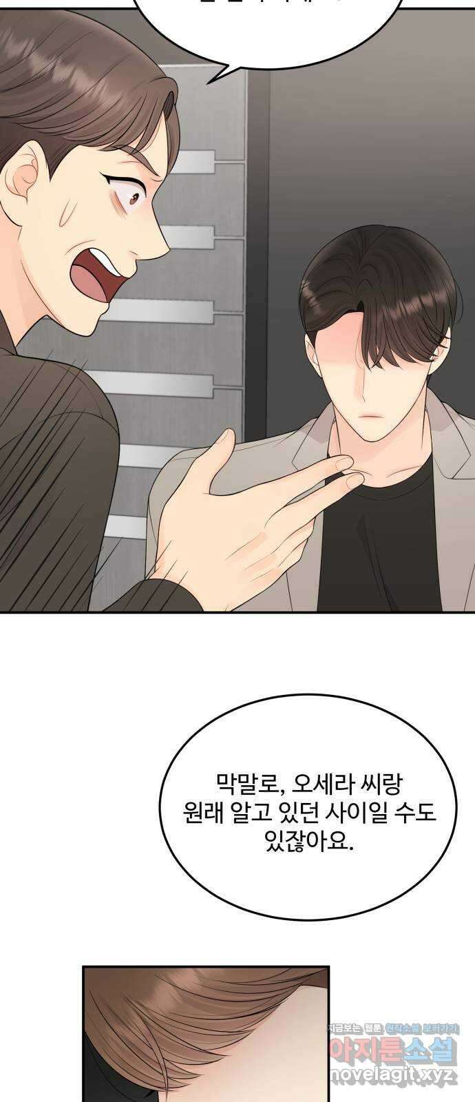 나의 불편한 상사 53화 10