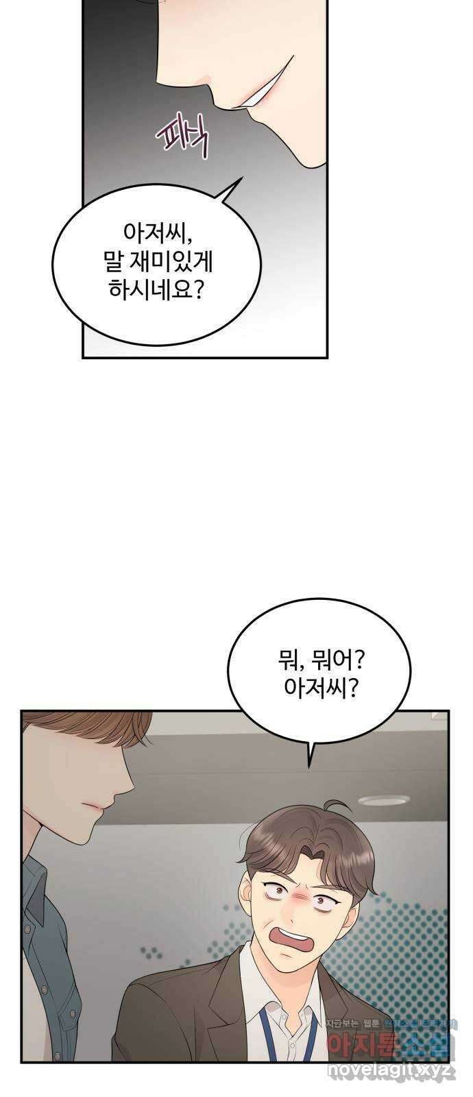 나의 불편한 상사 53화 11