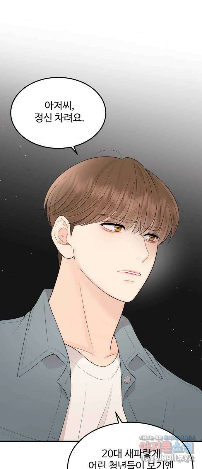 나의 불편한 상사 53화 12