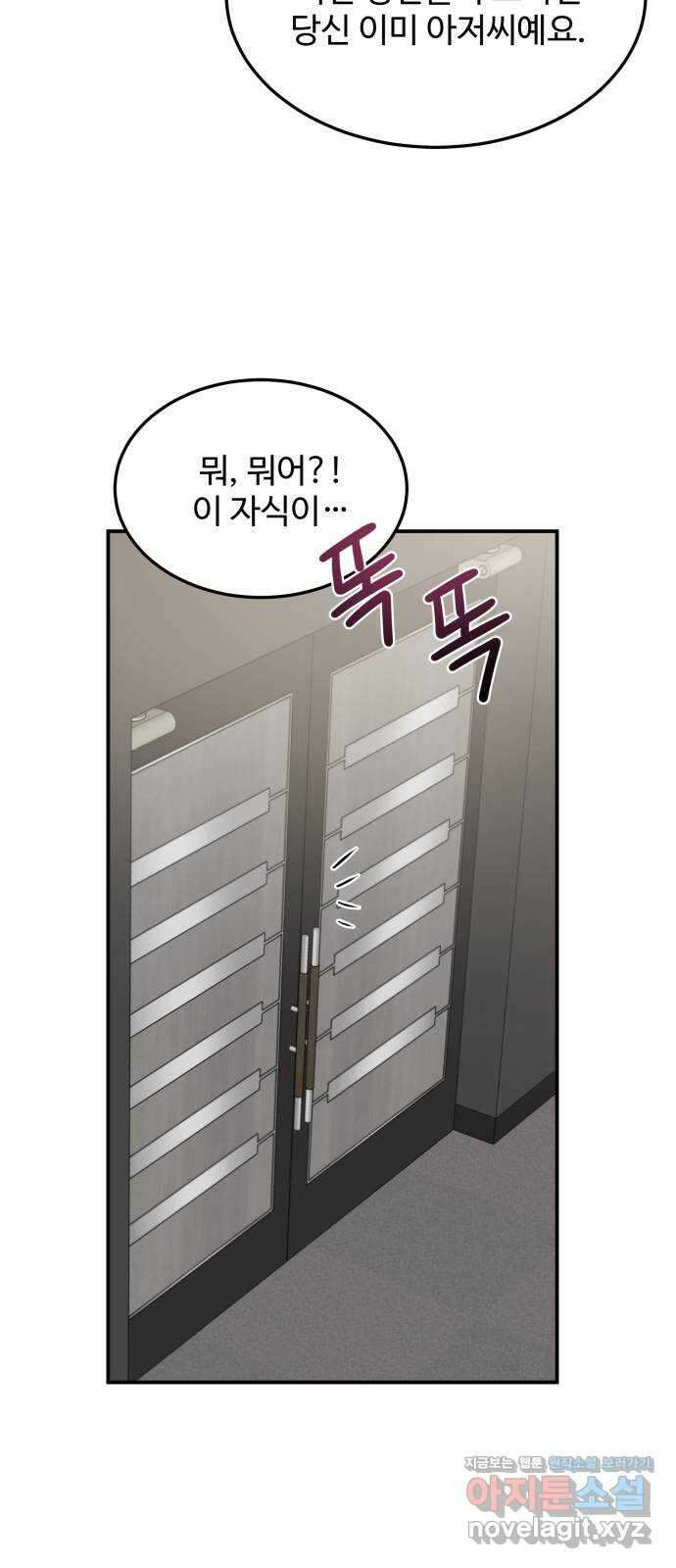 나의 불편한 상사 53화 13