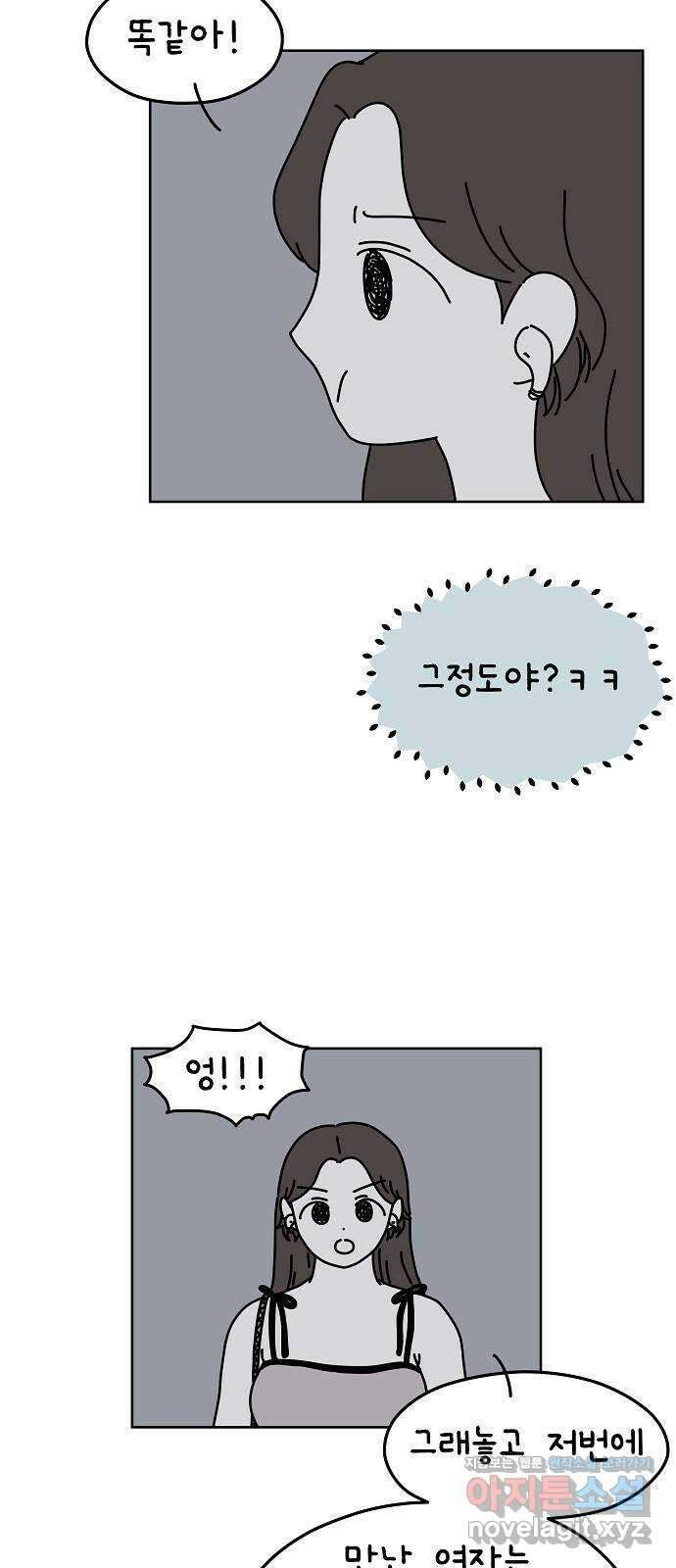 너와 XX 21화 4