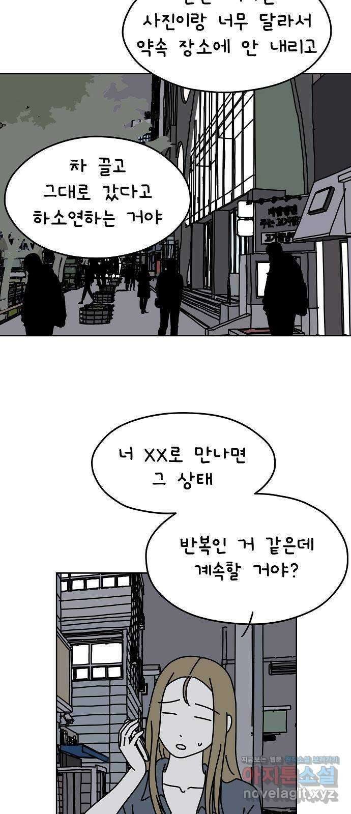 너와 XX 21화 5
