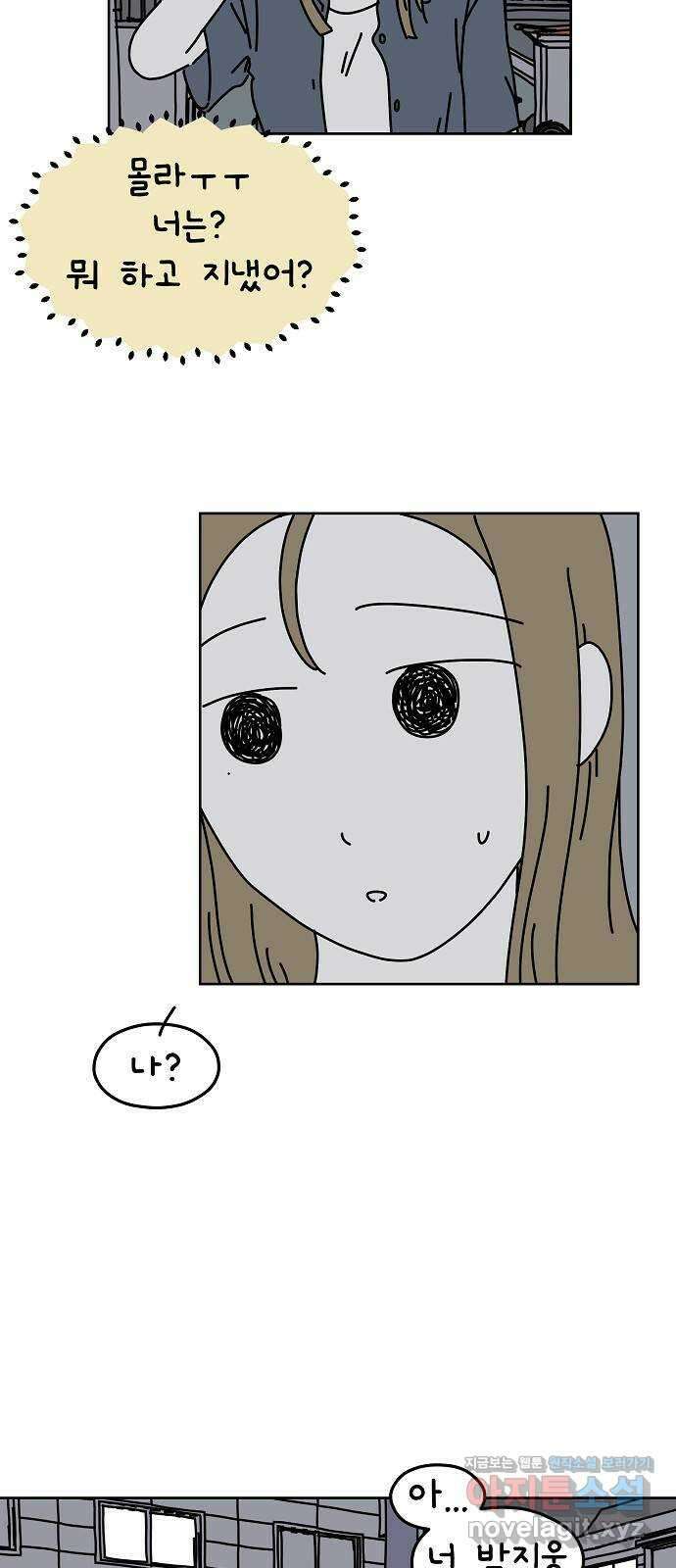 너와 XX 21화 6