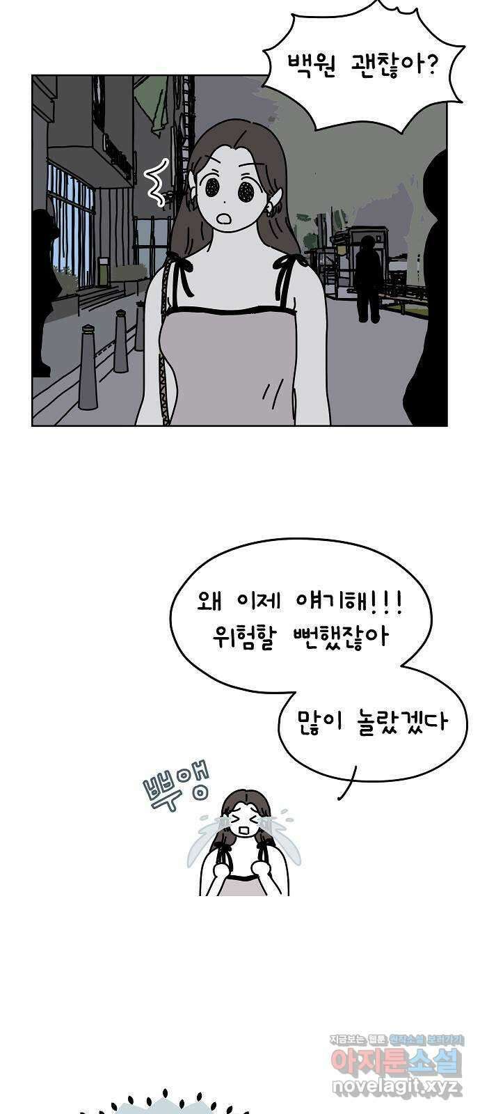 너와 XX 21화 9
