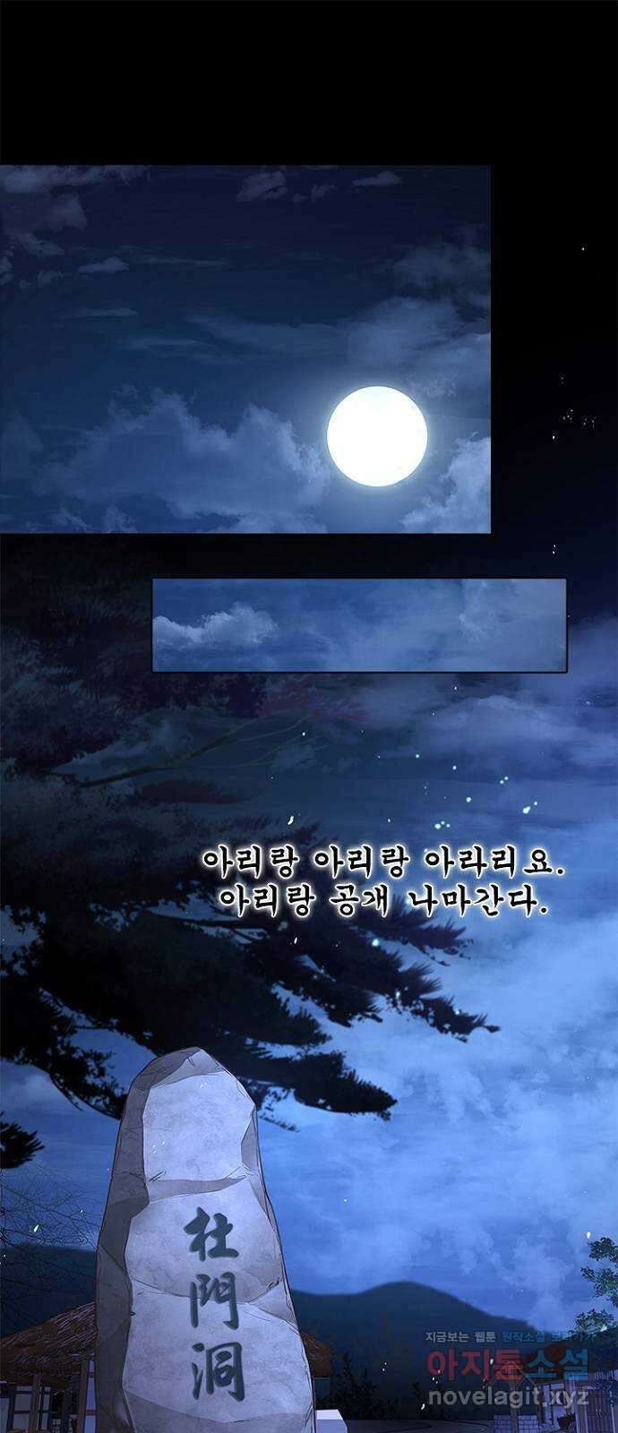 해시의 신루 70화 : 찾았습니다 1