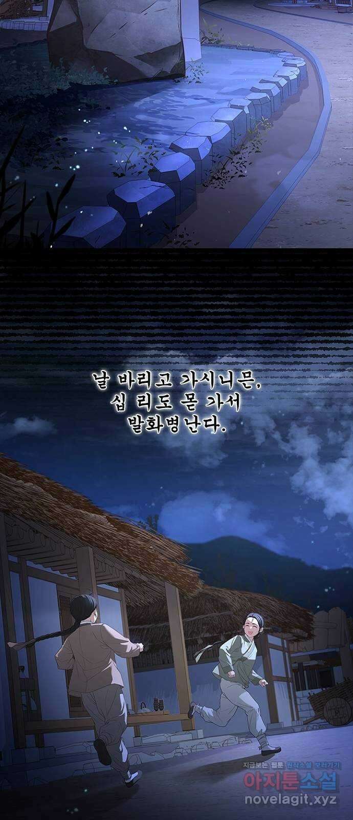 해시의 신루 70화 : 찾았습니다 2