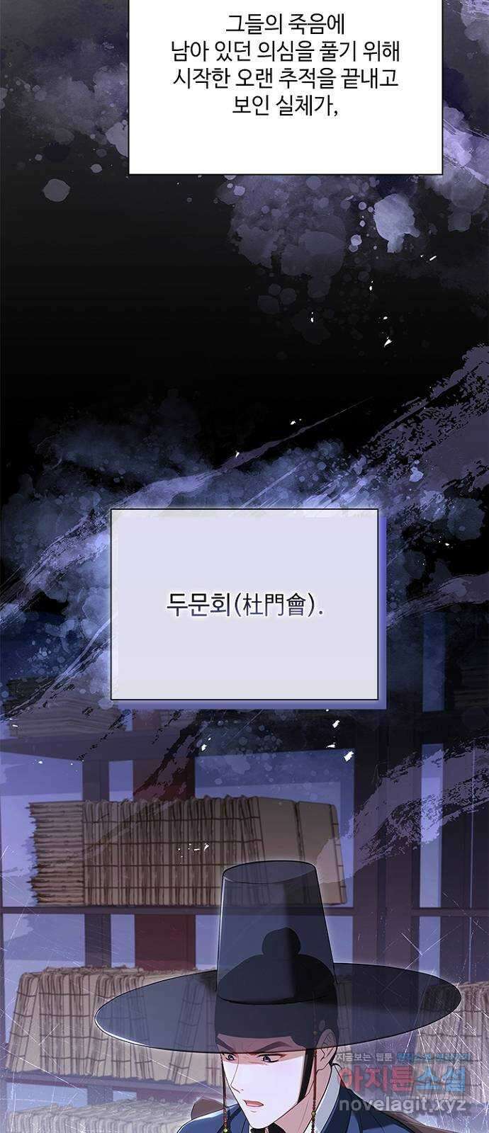 해시의 신루 70화 : 찾았습니다 8
