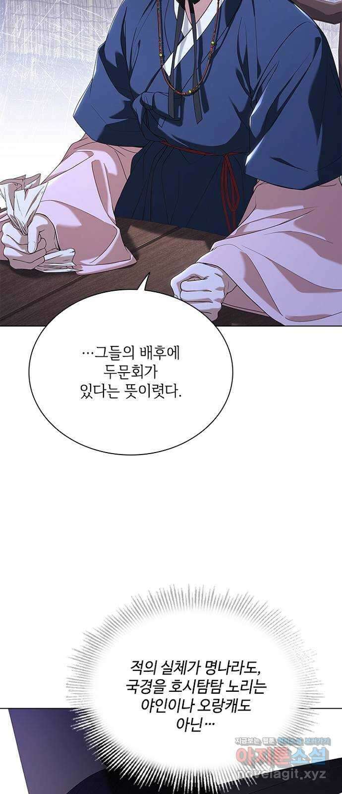 해시의 신루 70화 : 찾았습니다 9