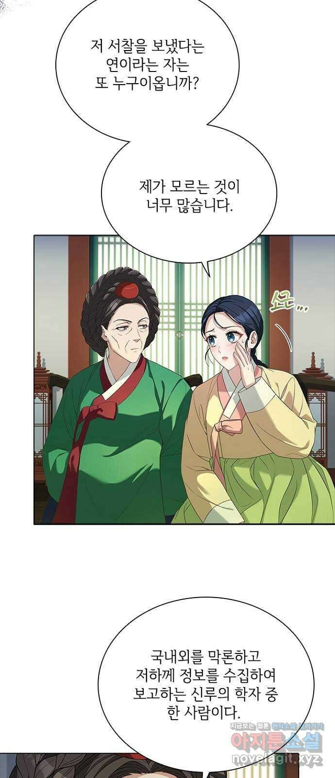 해시의 신루 70화 : 찾았습니다 11