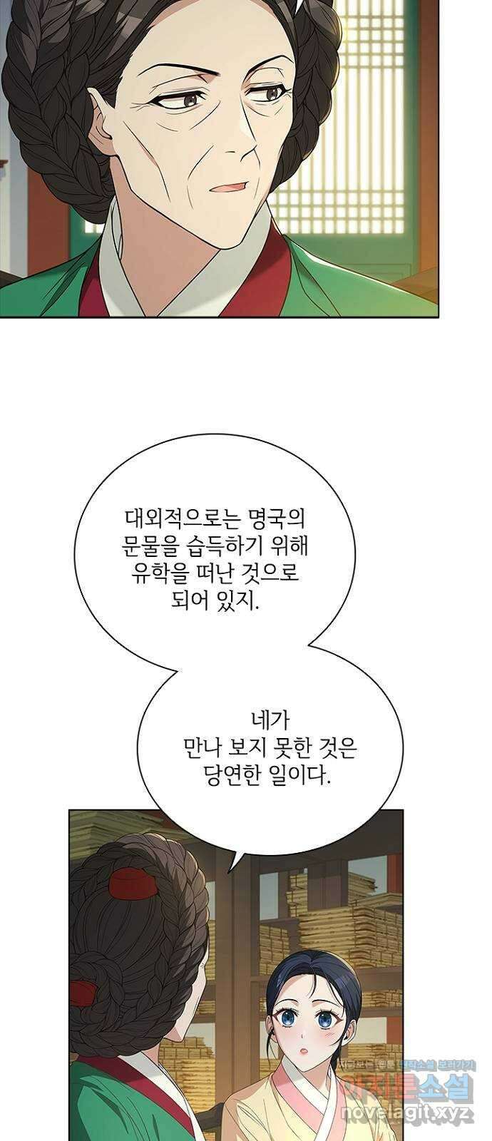 해시의 신루 70화 : 찾았습니다 12
