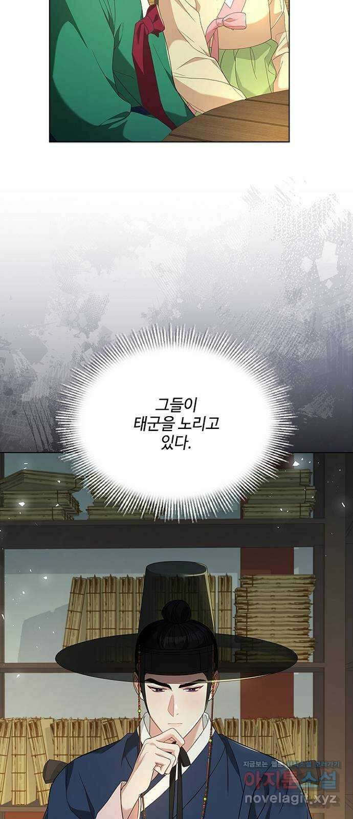 해시의 신루 70화 : 찾았습니다 13