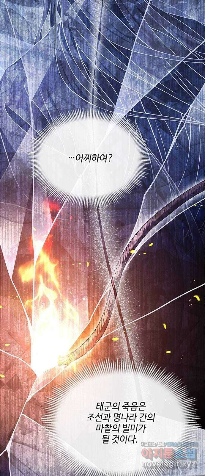 해시의 신루 70화 : 찾았습니다 15