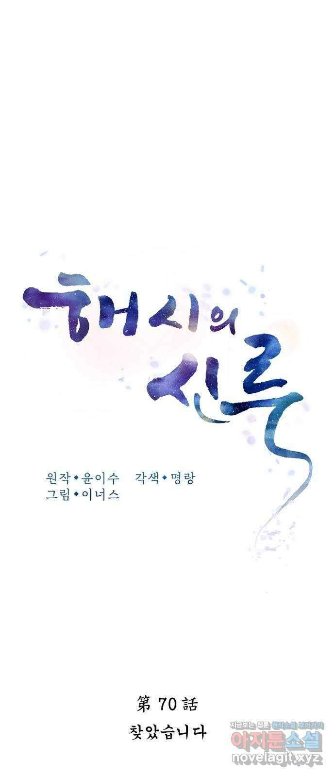 해시의 신루 70화 : 찾았습니다 22