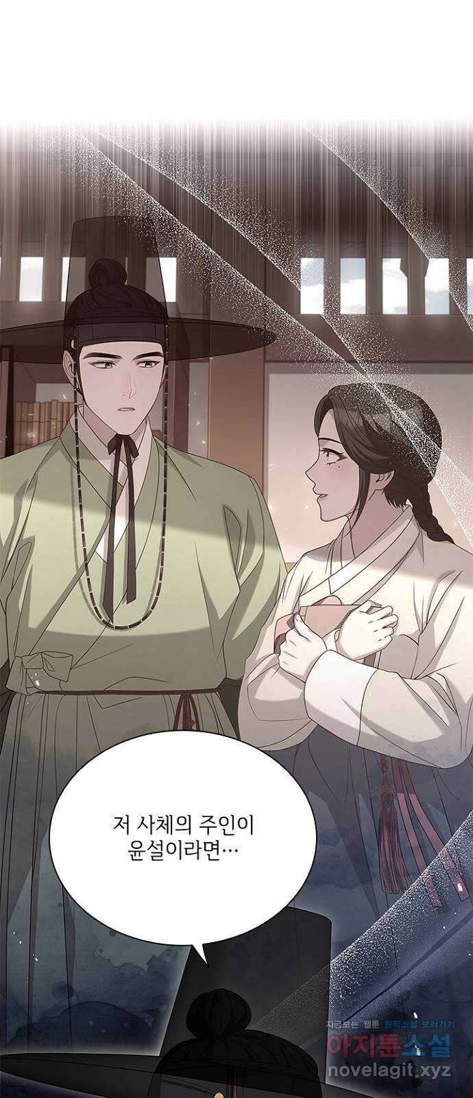 해시의 신루 70화 : 찾았습니다 27