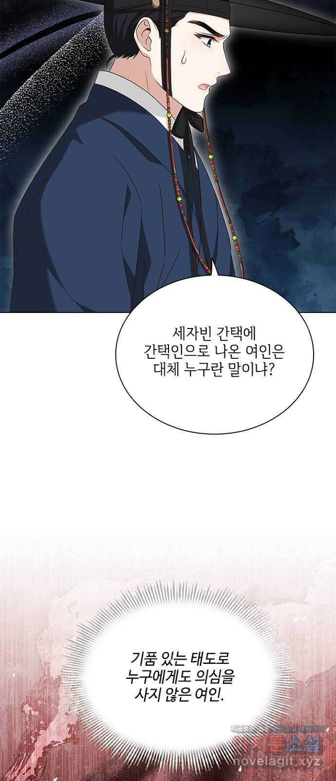 해시의 신루 70화 : 찾았습니다 28