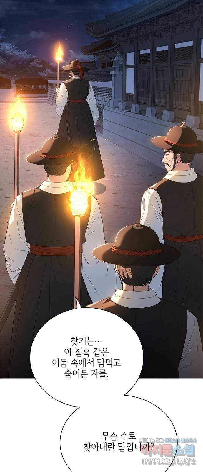 해시의 신루 70화 : 찾았습니다 40