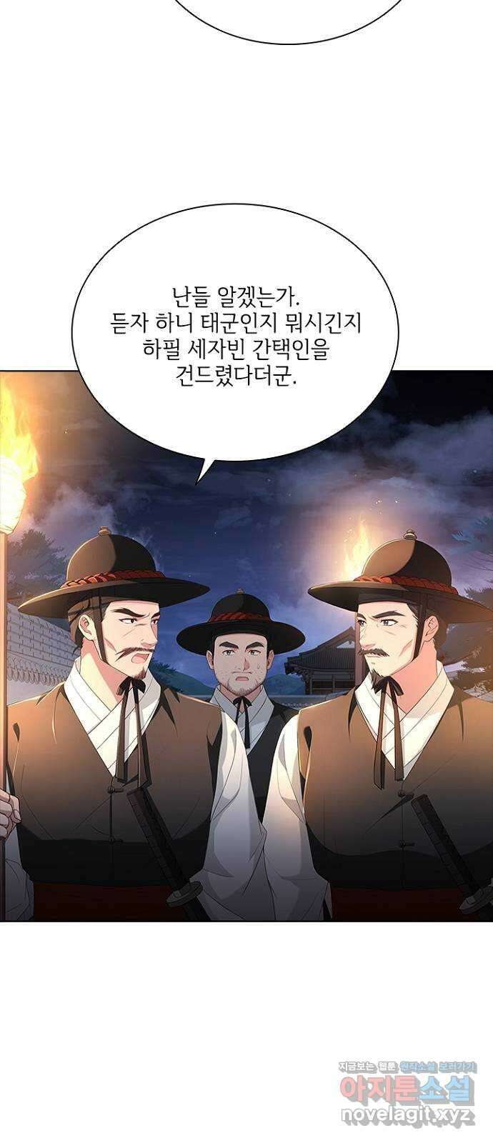 해시의 신루 70화 : 찾았습니다 41