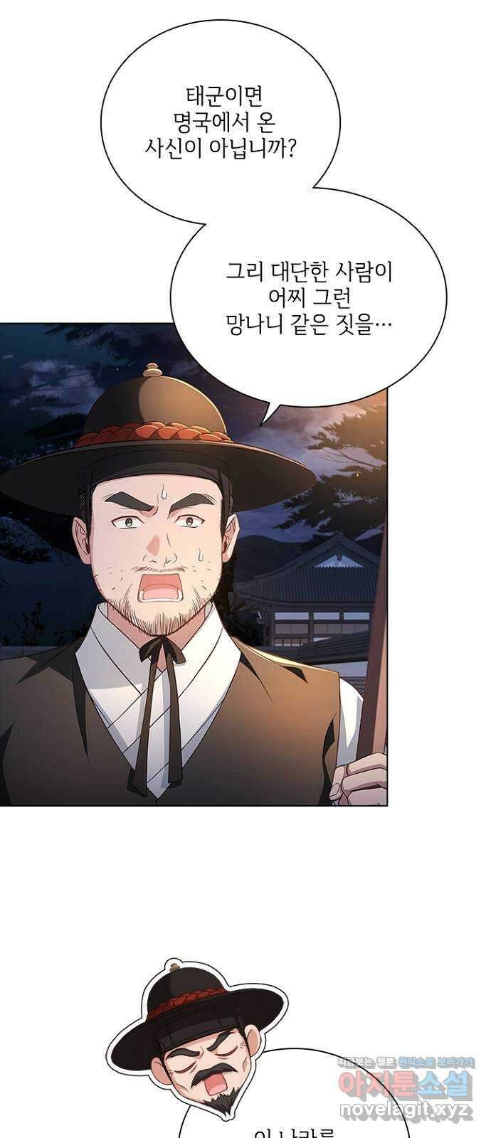 해시의 신루 70화 : 찾았습니다 42